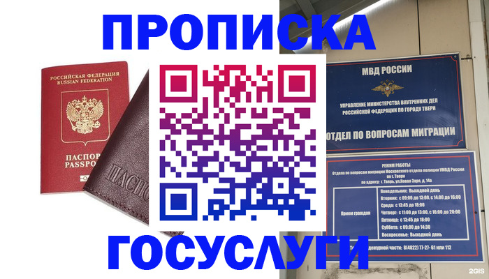 временная регистрация госуслуги в Трубчевске